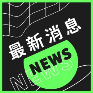 CHRIST HARVEST CHURCH 基督豐收教會 - 最新消息